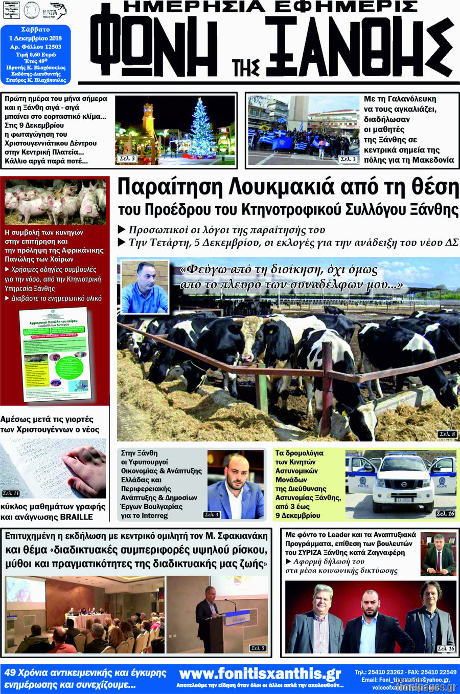 Φωνή της Ξάνθης