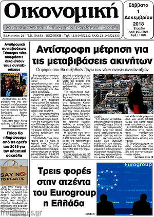 Πρωτοσέλιδο Οικονομική