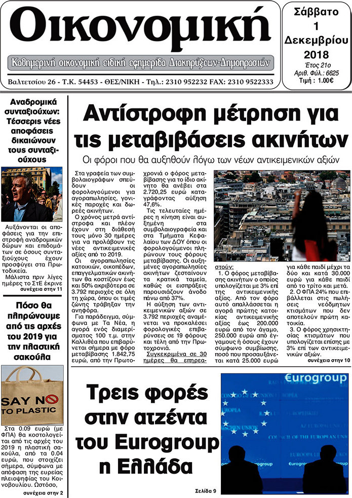 Οικονομική