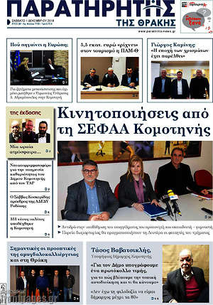 Πρωτοσέλιδο Παρατηρητής