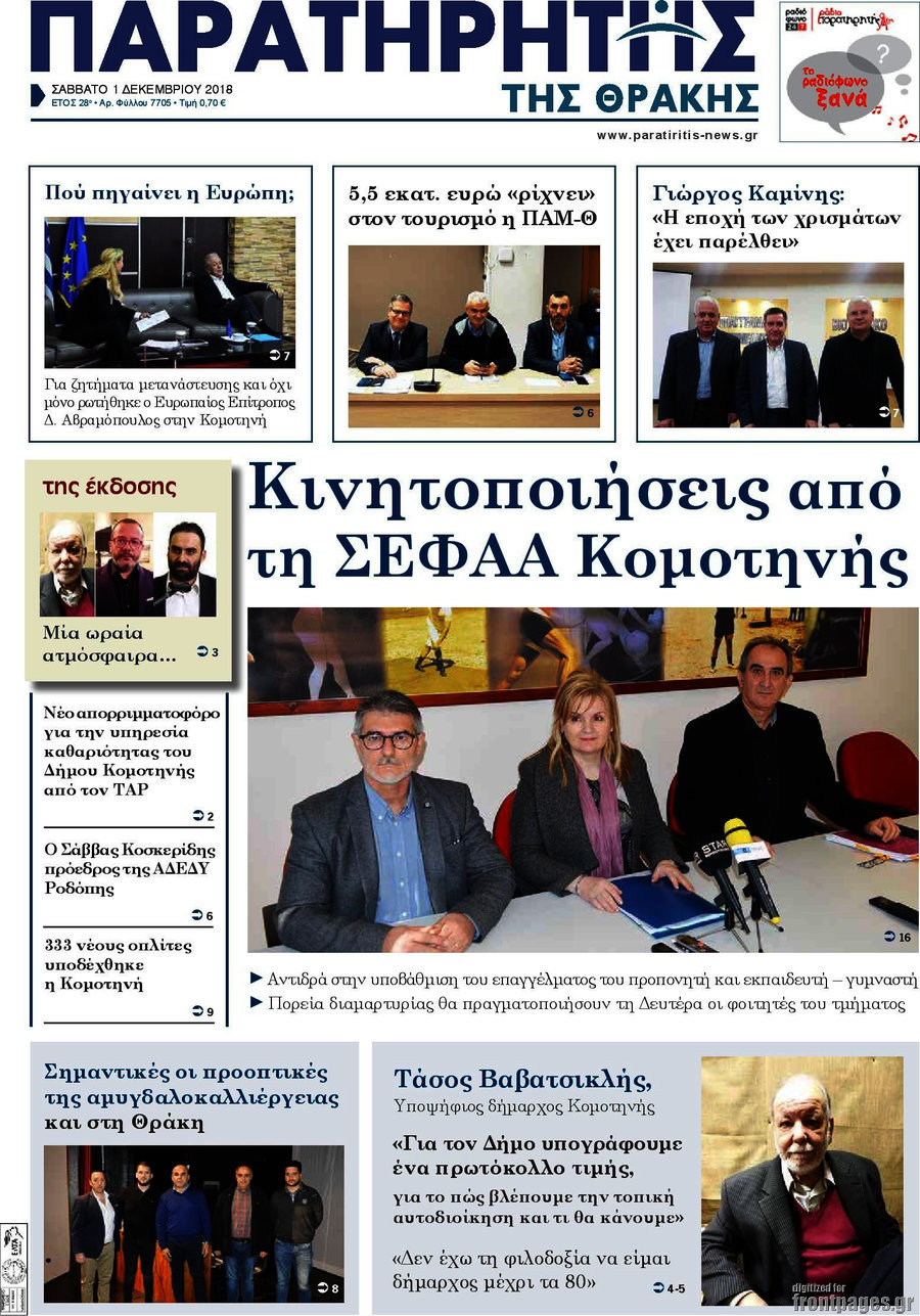 Παρατηρητής
