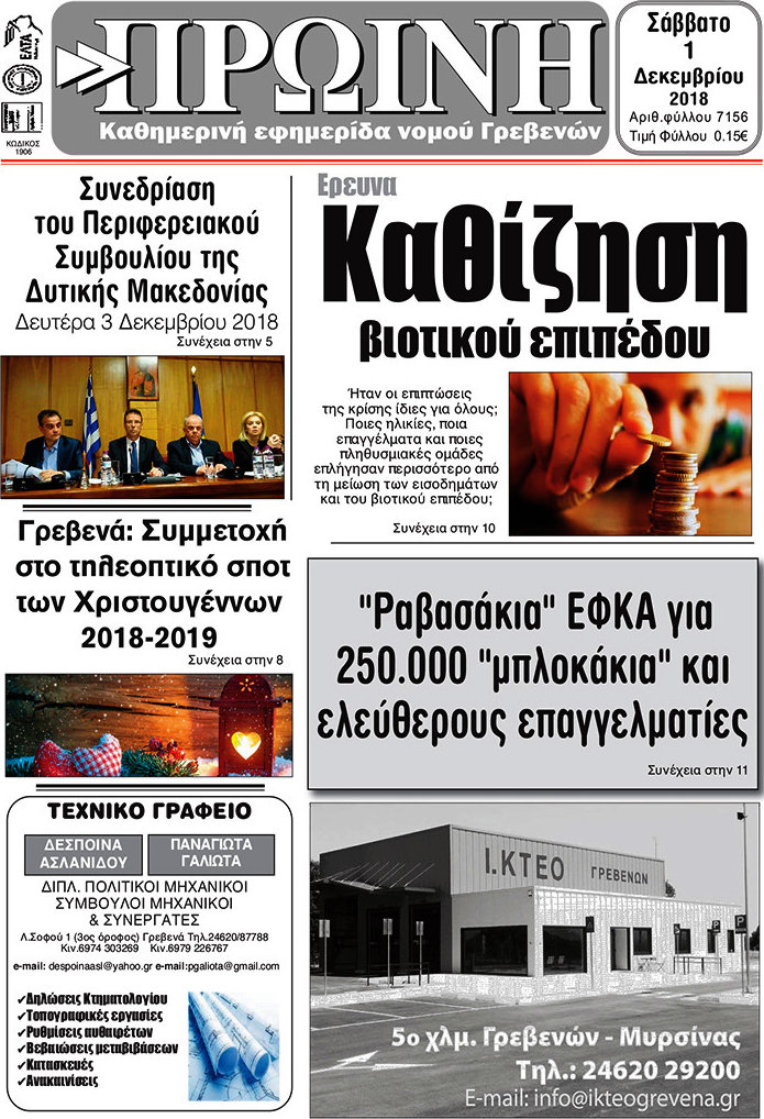 Πρωινή Γρεβενών