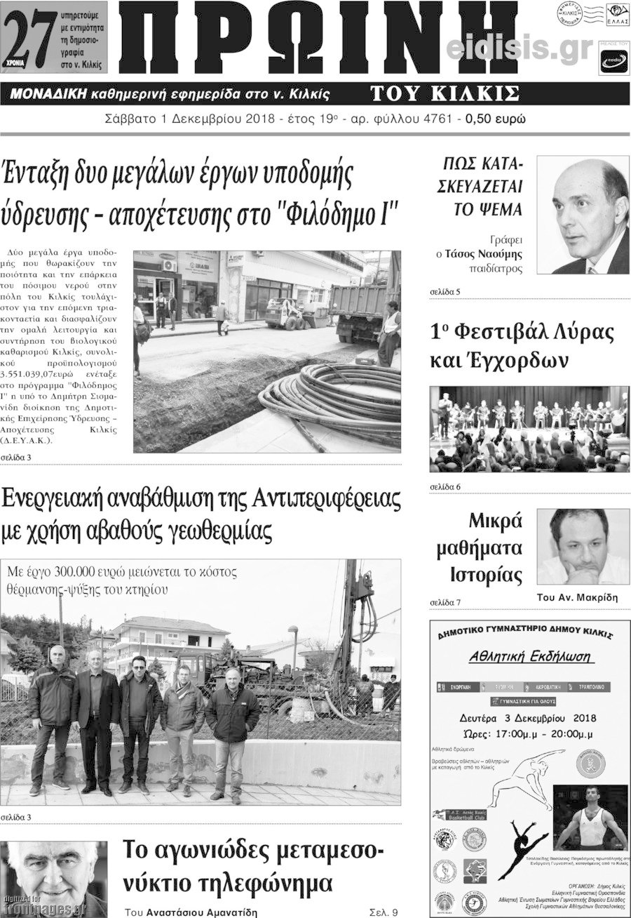 Πρωινή του Κιλκίς
