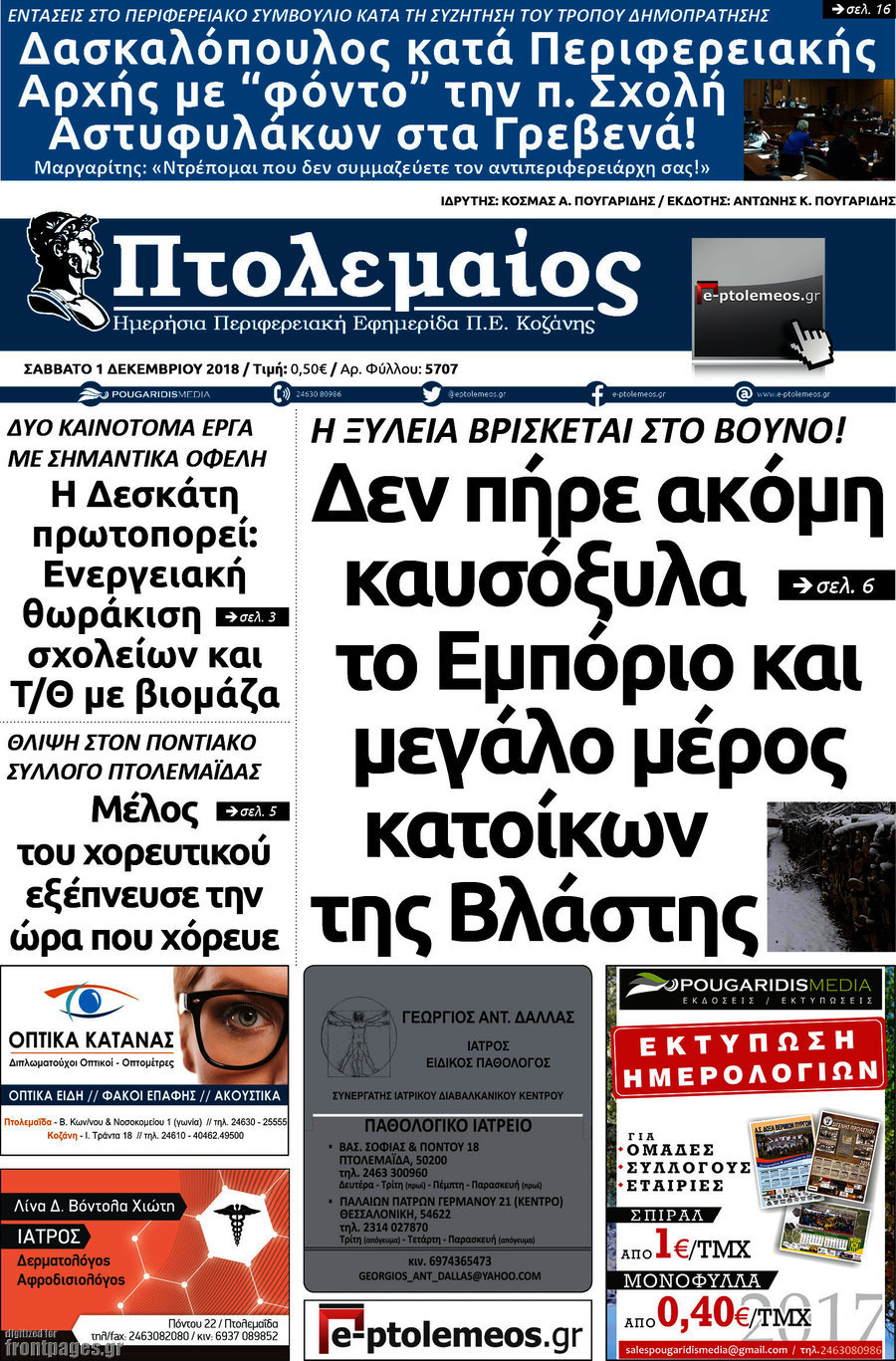 Πτολεμαίος