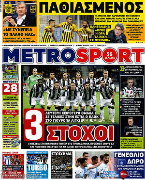 Πρωτοσέλιδο εφημερίδας MetroSport - protoselida
