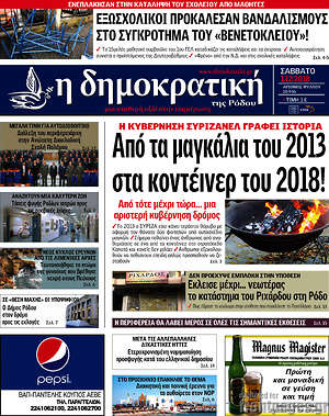 Πρωτοσέλιδο Δημοκρατική Ρόδου