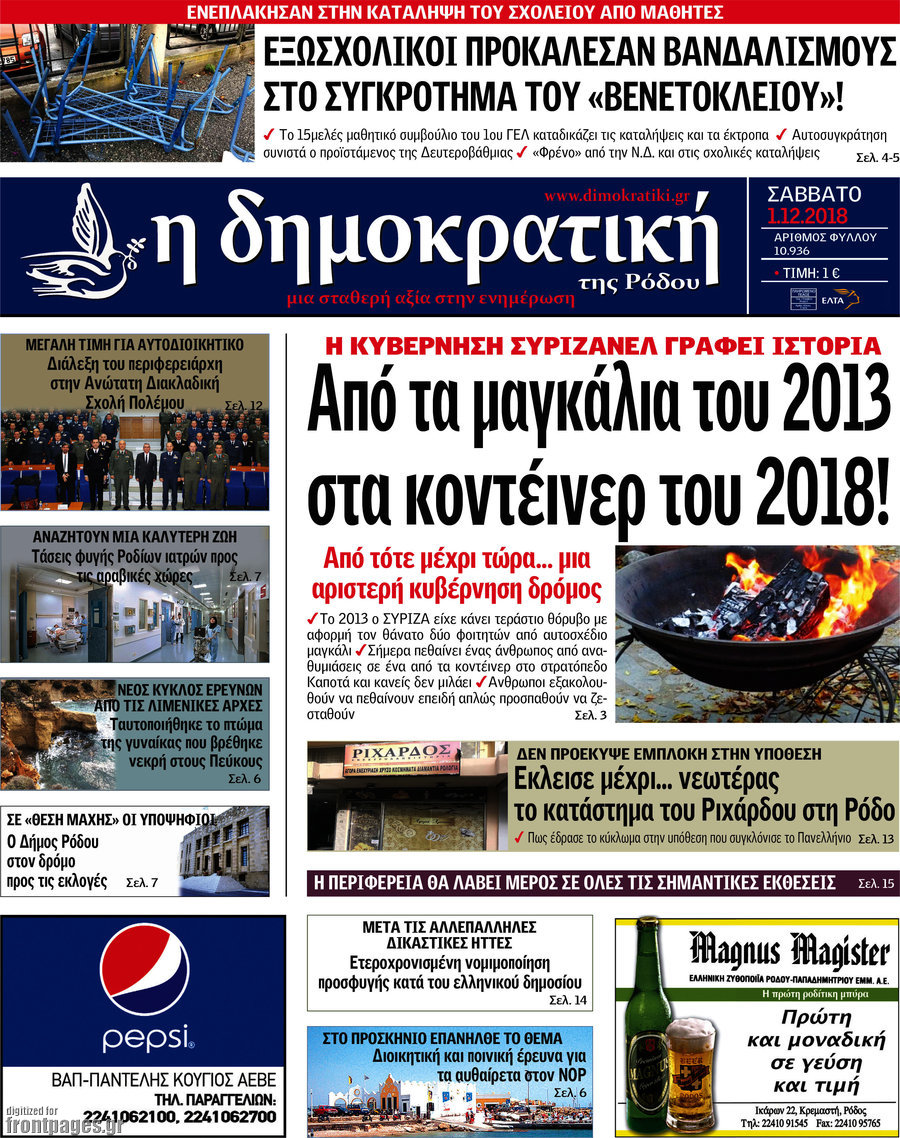 Δημοκρατική Ρόδου