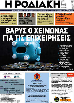 Πρωτοσέλιδο Η Ροδιακή