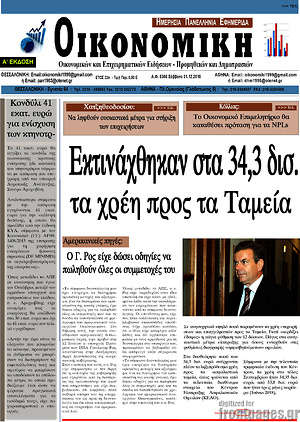 Πρωτοσέλιδο Οικονομική