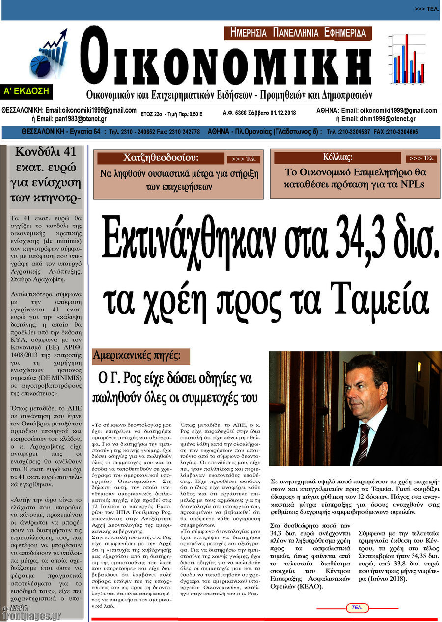 Οικονομική
