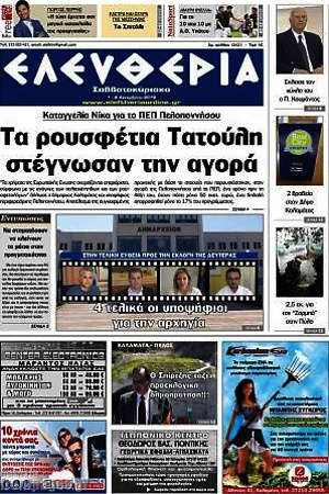 Πρωτοσέλιδο Ελευθερία