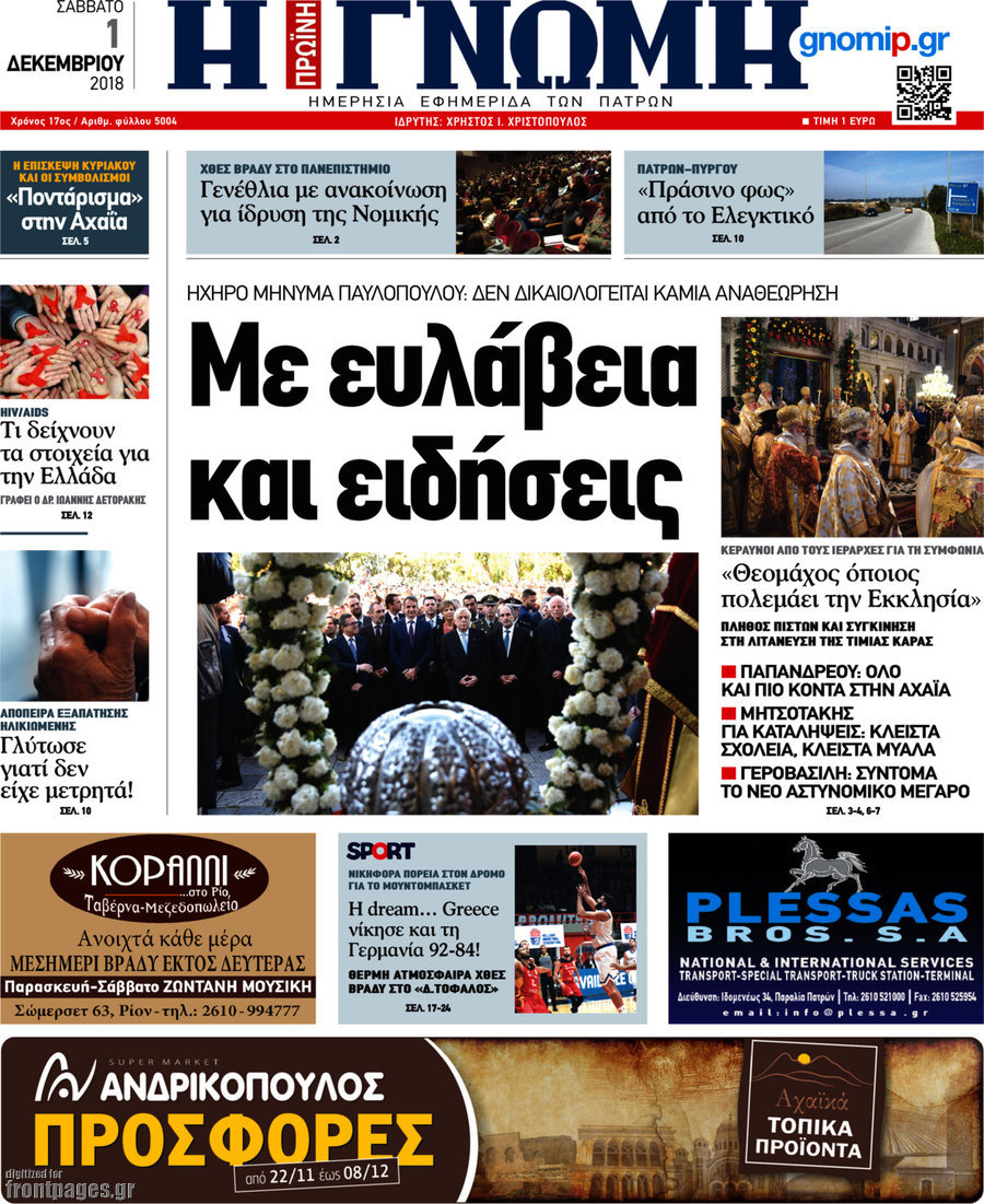 Η Γνώμη
