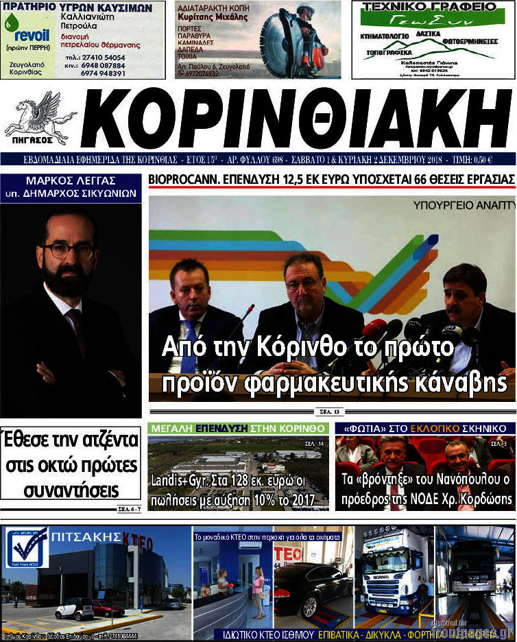 Κορινθιακή