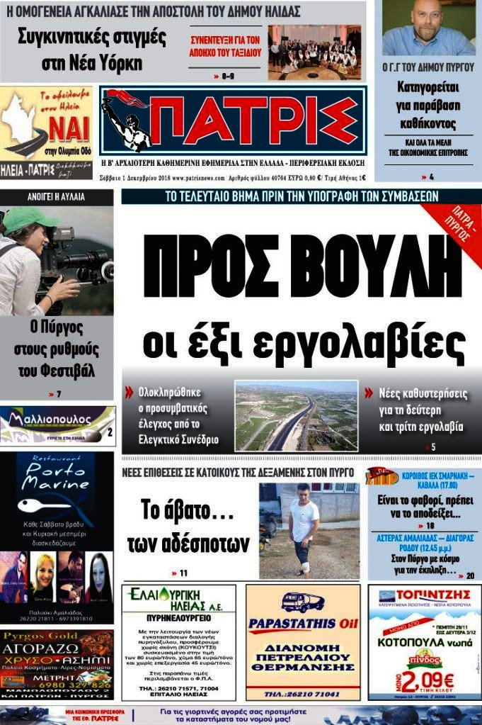 Πατρίς