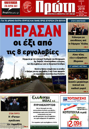 Πρωτοσέλιδο Πρώτη