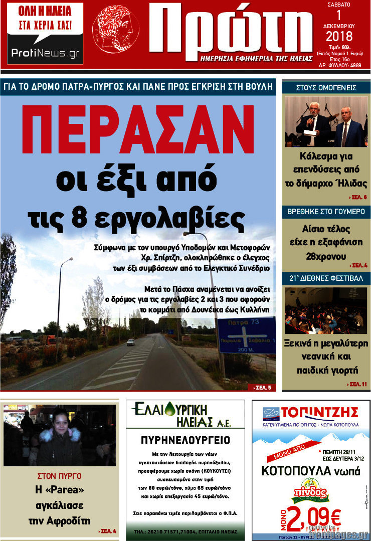 Πρώτη