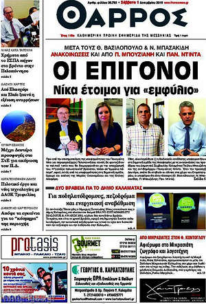 Πρωτοσέλιδο Θάρρος