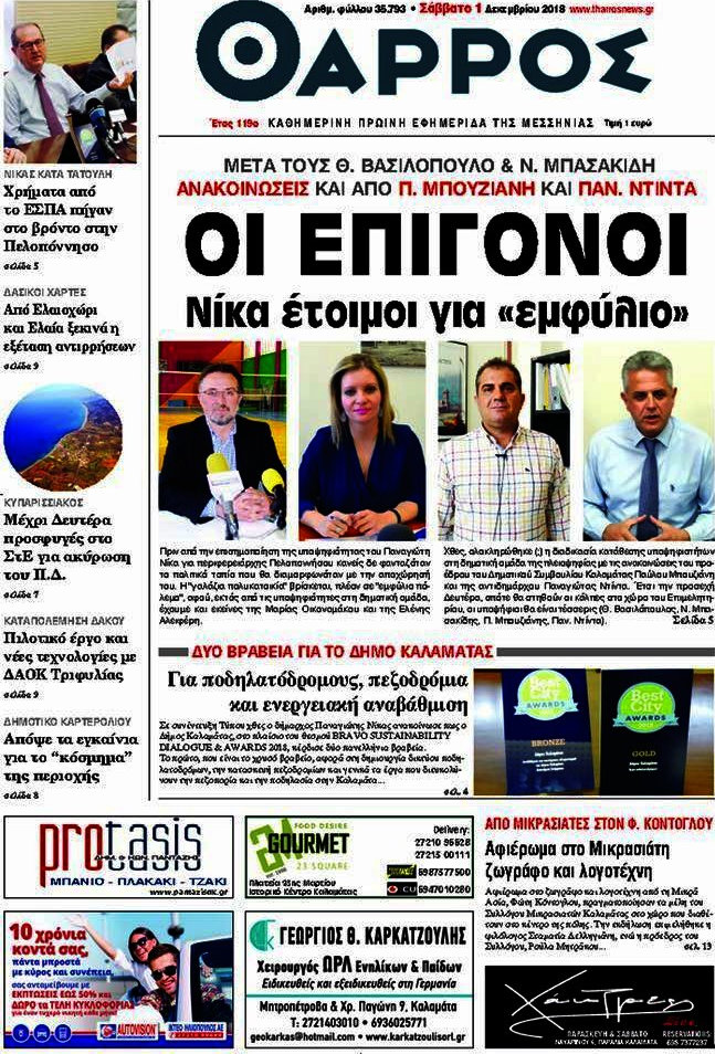 Θάρρος