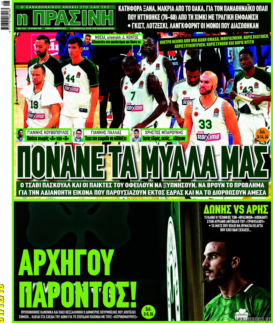 Η Πράσινη