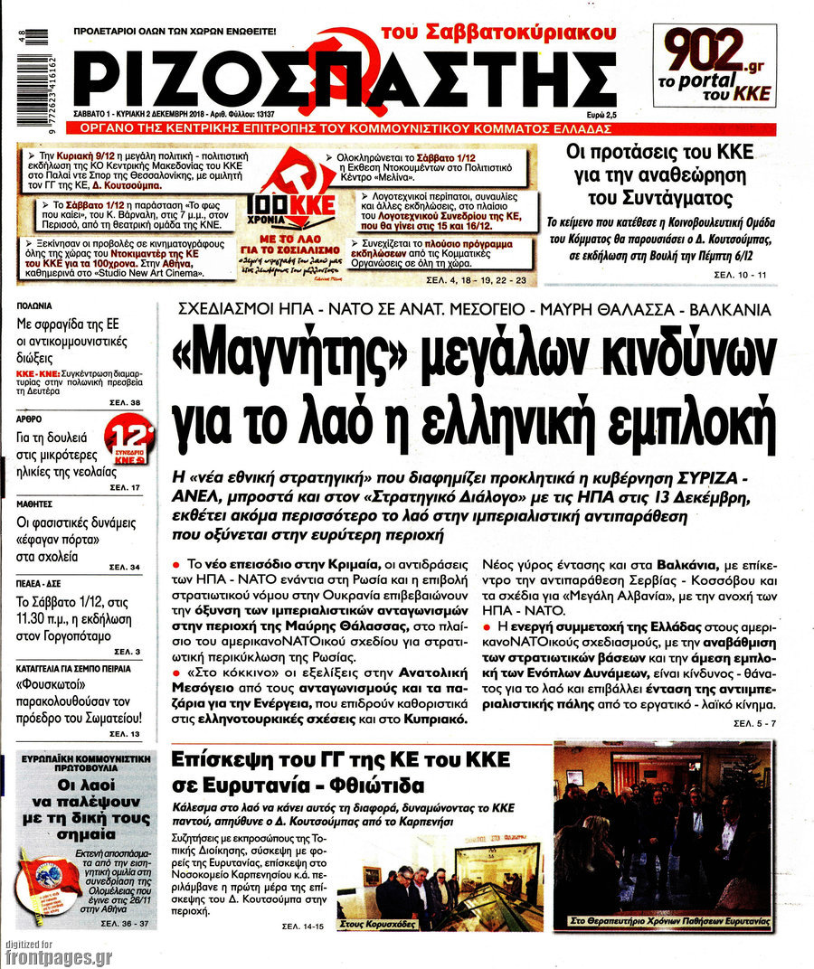 Ριζοσπάστης