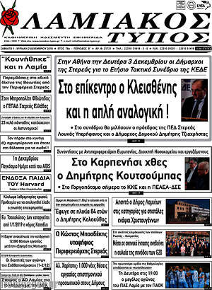 Πρωτοσέλιδο Λαμιακός Τύπος