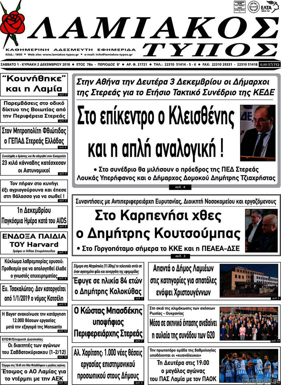 Λαμιακός Τύπος