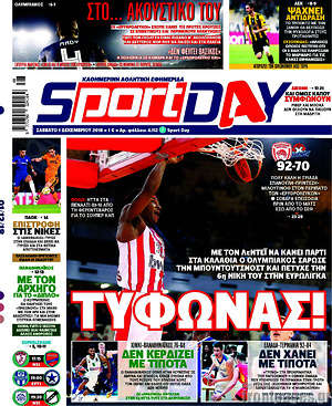 Πρωτοσέλιδο εφημερίδας Sport Day - protoselida