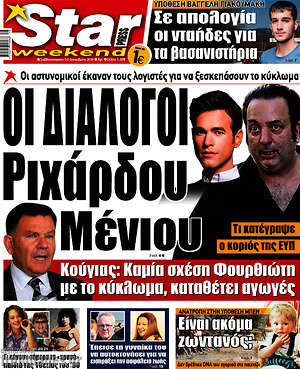 Πρωτοσέλιδο εφημερίδας Star press - protoselida
