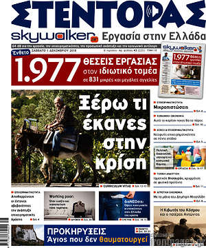 Πρωτοσέλιδο Στέντορας