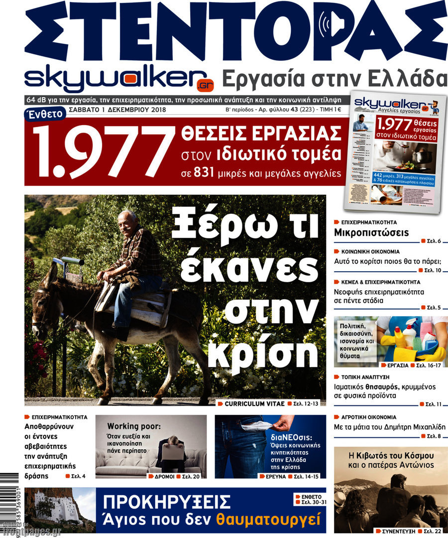 Στέντορας