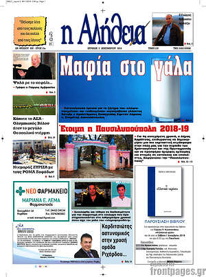 Πρωτοσέλιδο Η Αλήθεια