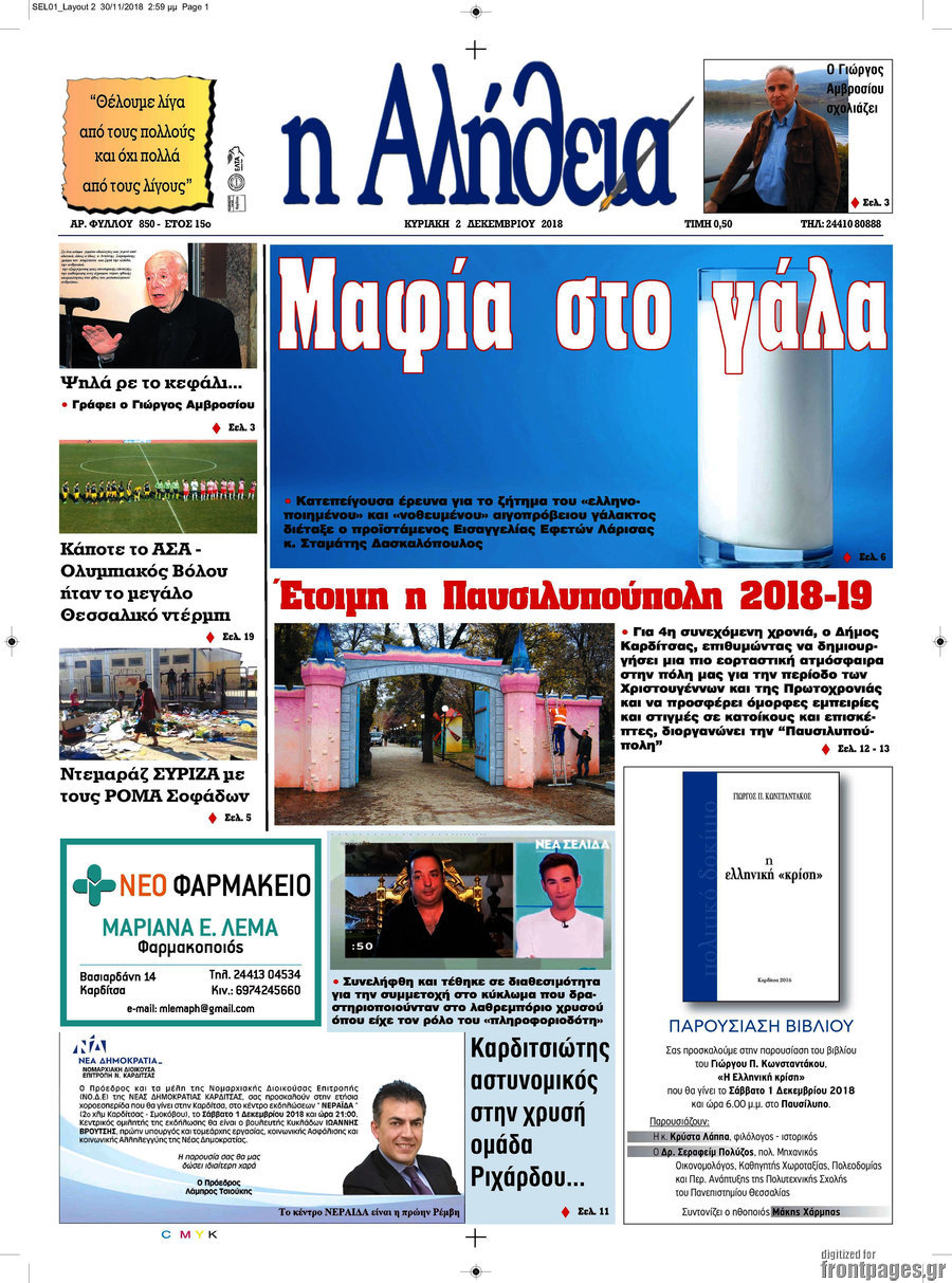 Η Αλήθεια