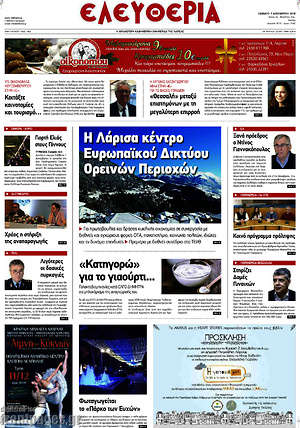 Πρωτοσέλιδο Ελευθερία