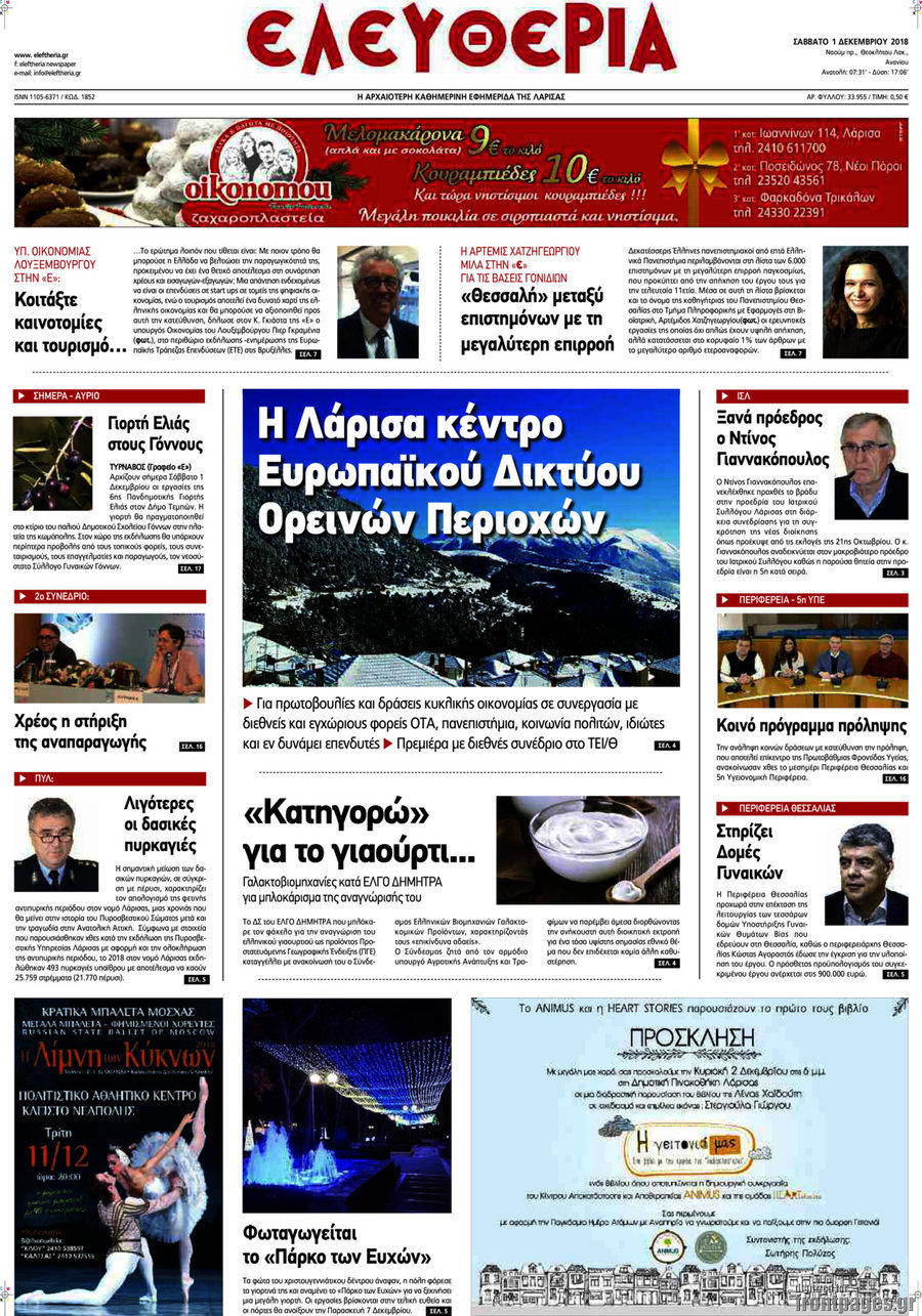 Ελευθερία