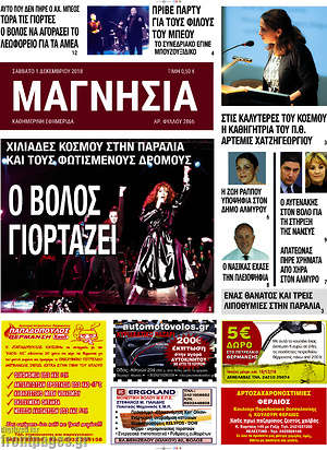 Πρωτοσέλιδο Μαγνησία