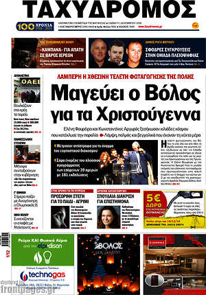 Πρωτοσέλιδο Ταχυδρόμος
