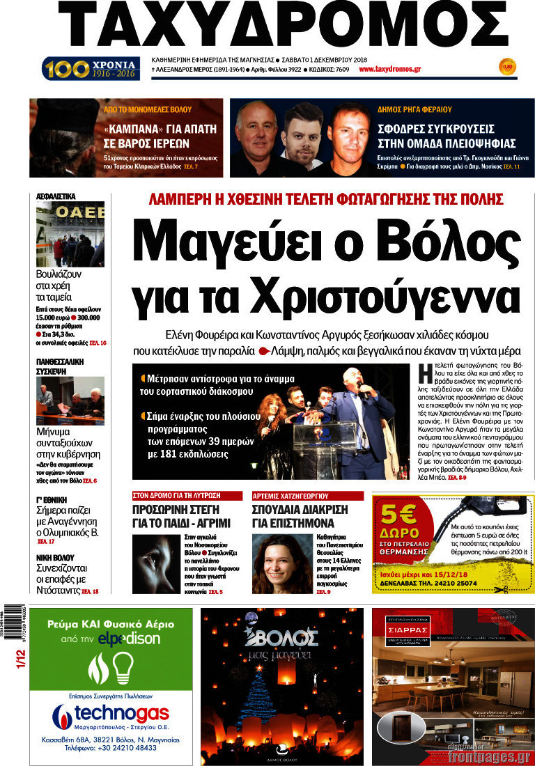 Ταχυδρόμος