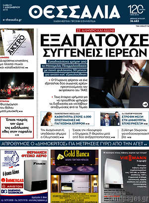 Πρωτοσέλιδο Θεσσαλία