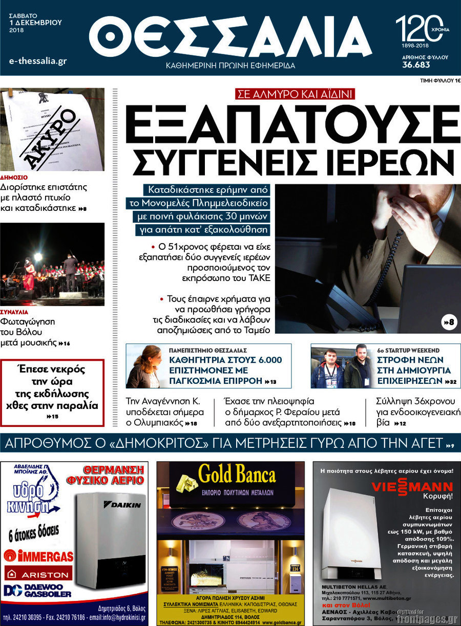 Θεσσαλία