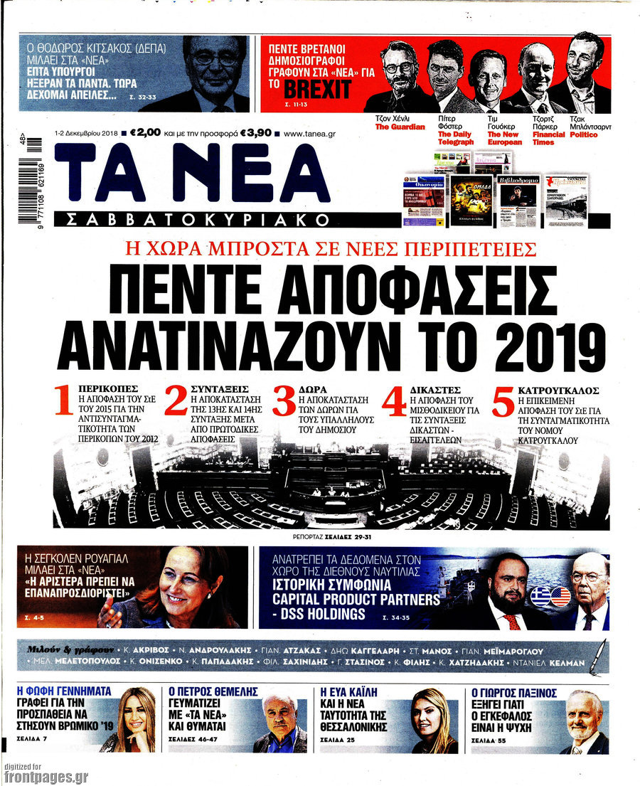 Τα Νέα