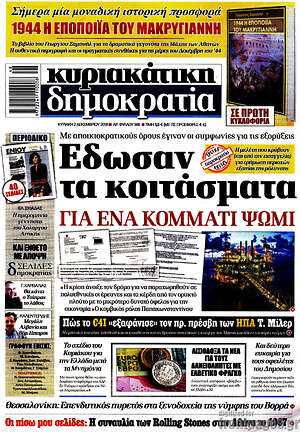 Δημοκρατία: Έδωσαν τα κοιτάσματα για ένα κομμάτι ψωμί