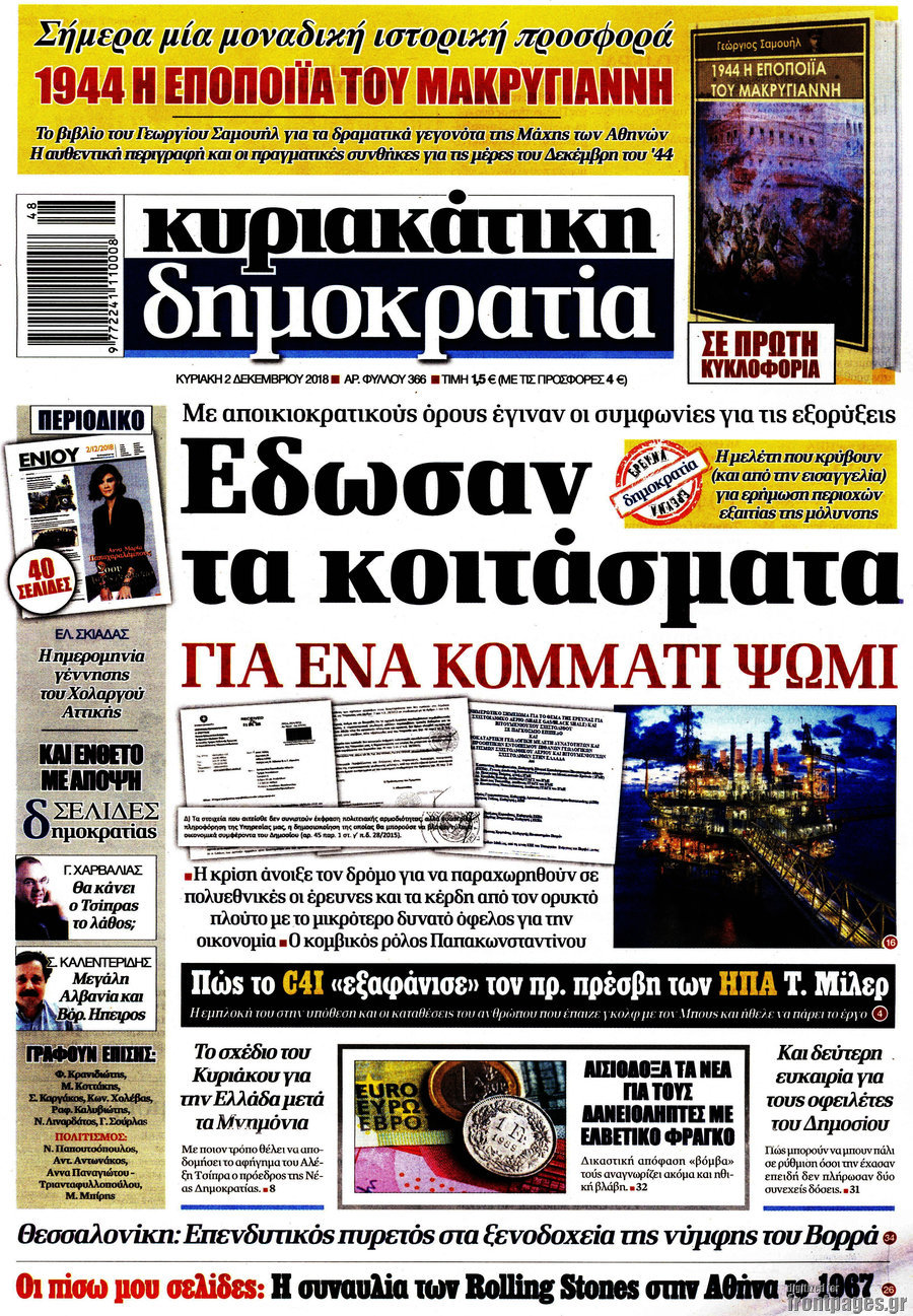 Δημοκρατία