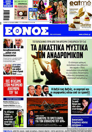 Έθνος: Τα δικαστικά μυστικά των αναδρομικών