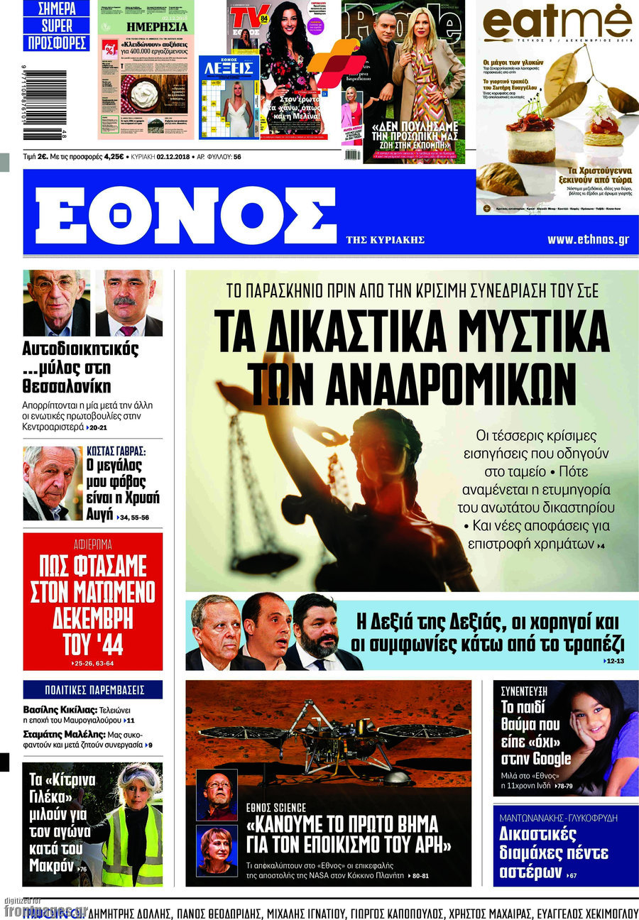 Έθνος