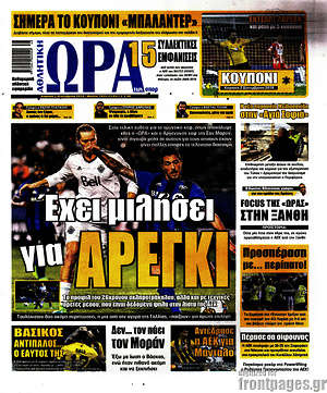 Πρωτοσέλιδο εφημερίδας Η Ώρα των Σπορ - protoselida
