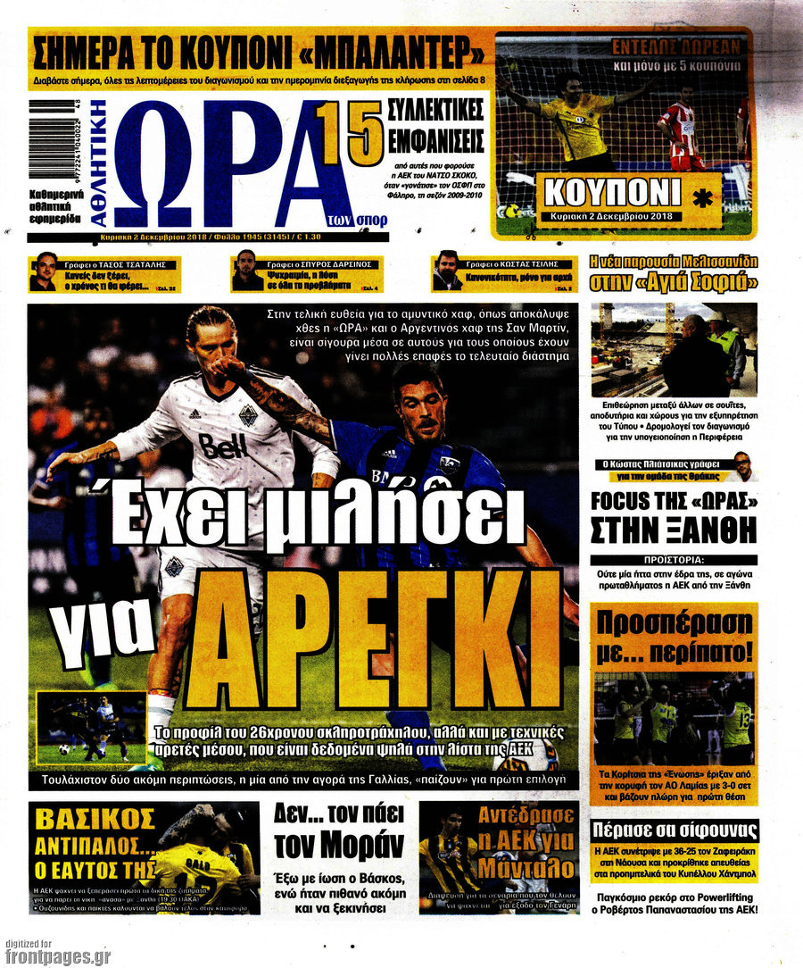 Η Ώρα των Σπορ