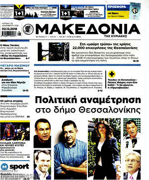 Μακεδονία - Πολιτική αναμέτρηση στο δήμο Θεσσαλονίκης