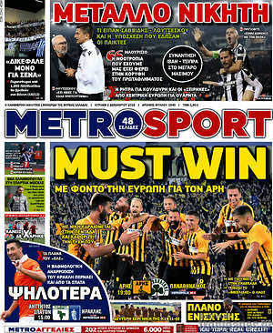 Πρωτοσέλιδο εφημερίδας MetroSport - protoselida