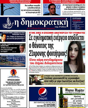 Πρωτοσέλιδο Δημοκρατική Ρόδου