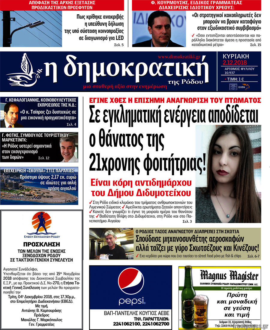 Δημοκρατική Ρόδου
